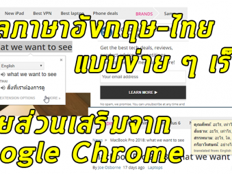 แปลภาษาอังกฤษ-ไทย แบบเร็ว ๆ ลัด ๆ ไม่ต้องเปิดเว็บไซต์ Google Translate