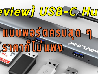 รีวิว USB-C Hub ยี่ห้อ WAVLINK