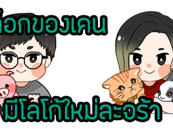 บล็อกของเคนได้โลโก้อันใหม่แล้ววววว